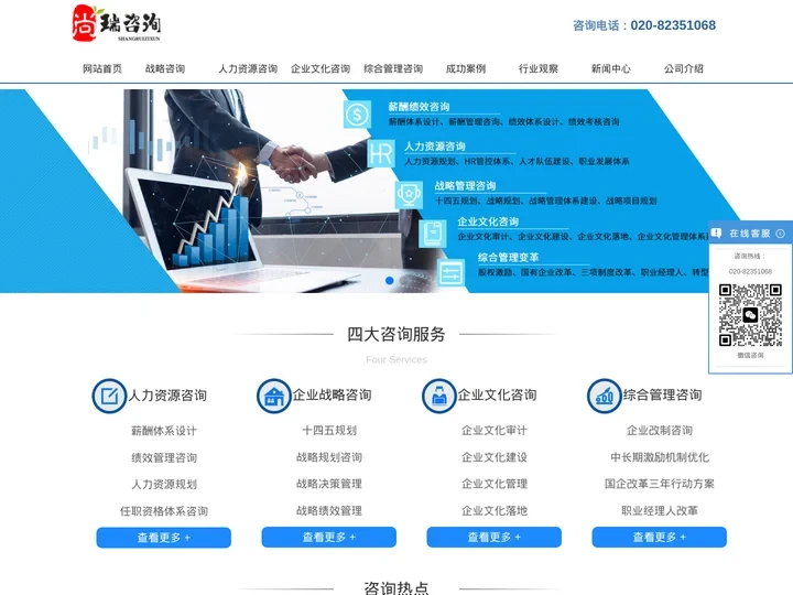 企业管理咨询公司-薪酬绩效人力资源管理咨询顾问公司