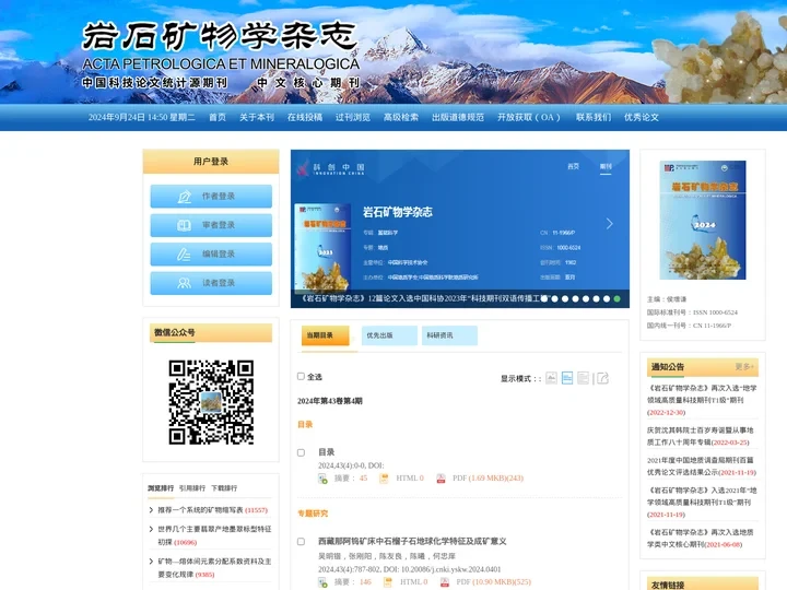 欢迎访问《岩石矿物学杂志》编辑部！