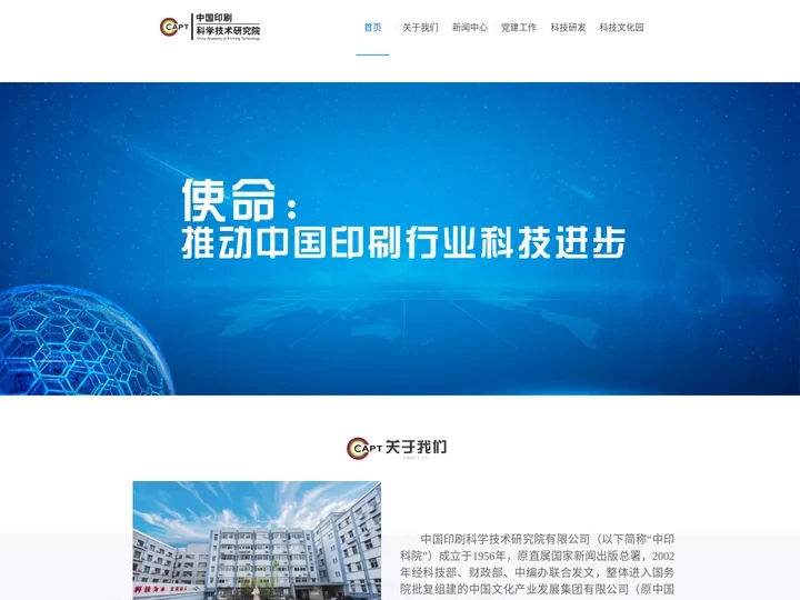 中印科院