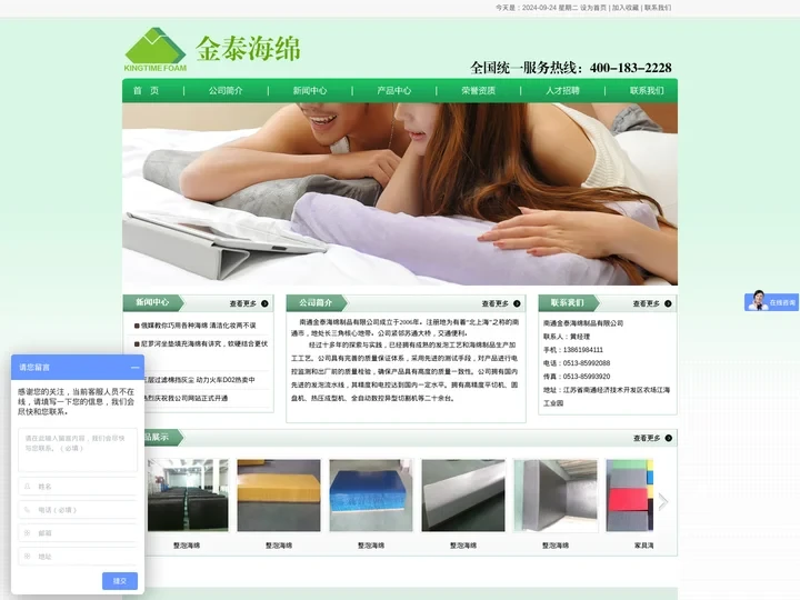 南通金泰海绵制品有限公司
