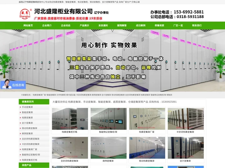 档案密集架_电动密集架_移动密集架_辽宁档案密集架-厂家现货批发销售价格公道