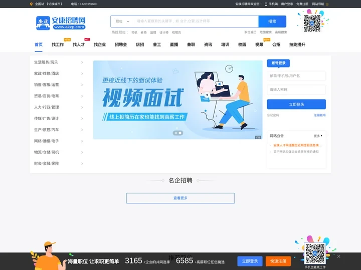 安康招聘网 · 安康人才网,安康求职找工作/企业招人才,就上安康招聘人才市场信息网