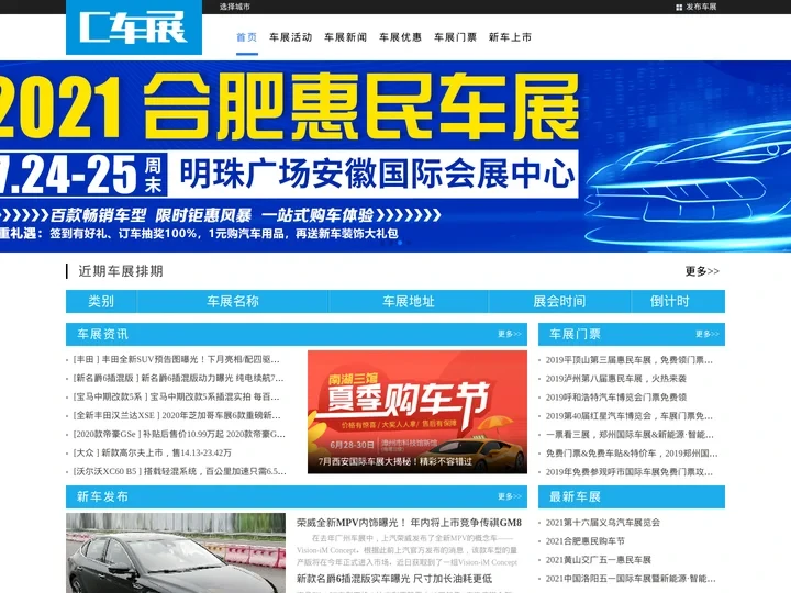 2024国际车展-国内车展时间-汽车展览会排期-C车展