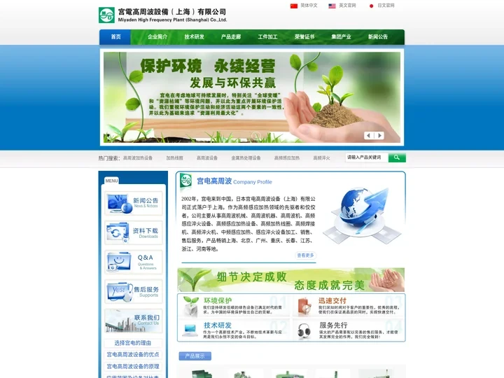 高周波机械|高频淬火热处理设备|中频感应加热设备-宫电高周波设备（上海）有限公司