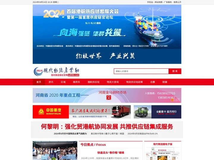 现代物流产业网-现代物流报官网