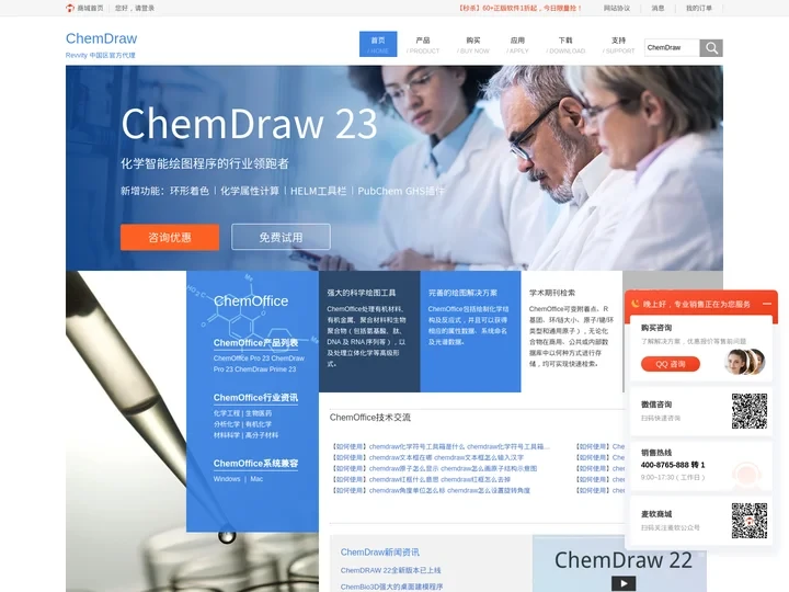 ChemDraw中文网_ChemDraw 22激活码,教程,下载