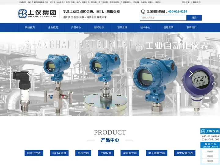 上仪集团官网-上海仪表（集团）公司 自动化仪表 阀门 仪器