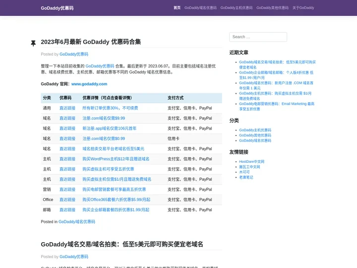 GoDaddy优惠码 - GoDaddy续费优惠码，GoDaddy注册优惠码，GoDaddy 2018最新优惠码