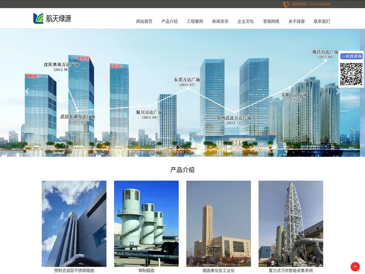 不锈钢烟囱_玻璃钢烟囱_钢烟囱-北京航天绿源烟囱设备有限公司