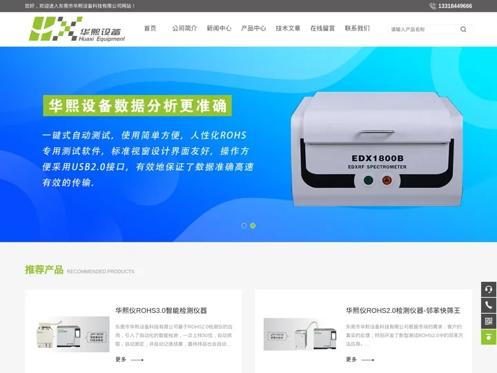 东莞市华熙设备科技有限公司