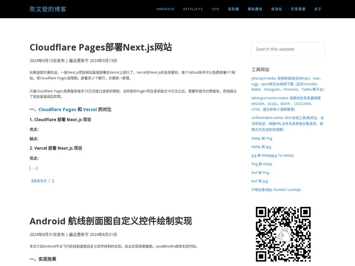 陈文管的博客 - 分享有价值的内容