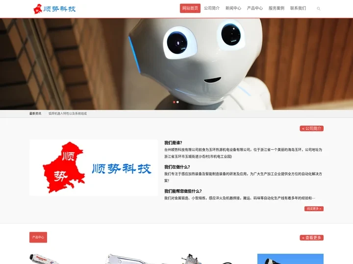 台州顺势科技有限公司