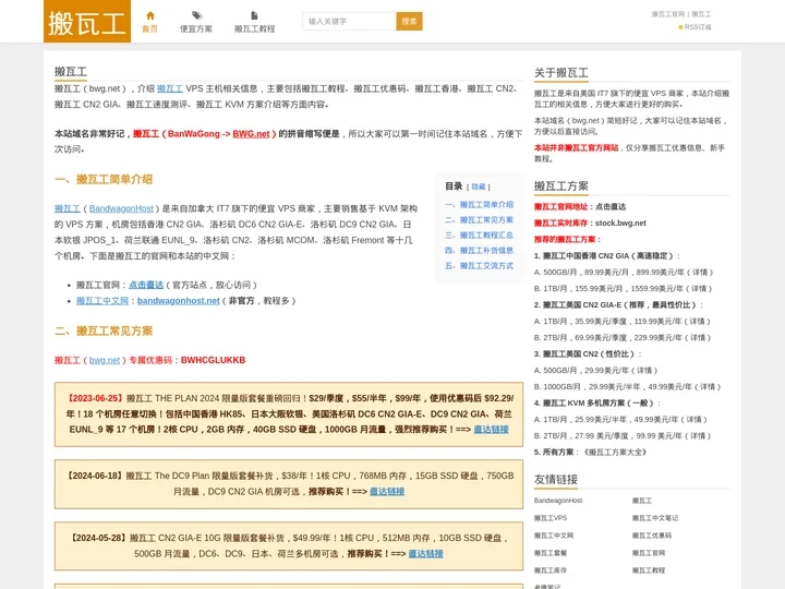 搬瓦工-BWG.NET