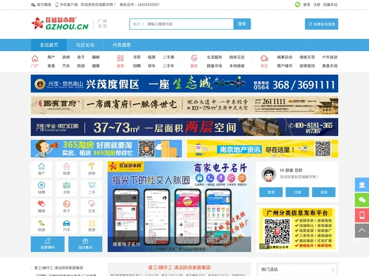 【花城都市网】广州网 - 广州城市网络新媒体门户网站,BBS社区生活信息服务平台