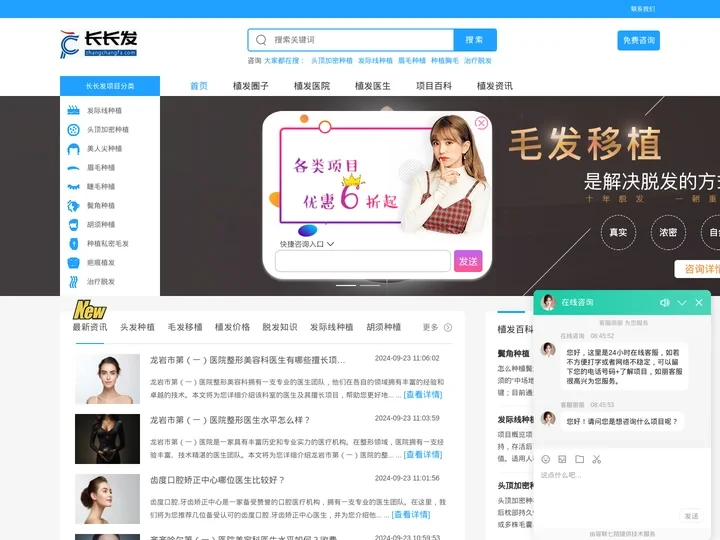 长长发网 - 全国专业植发医院推荐预约平台