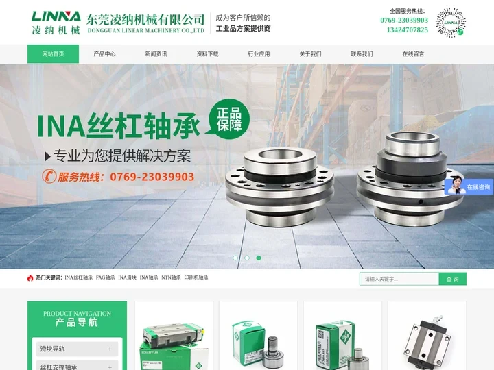 INA导轨-力士乐滑块-INA轴承-丝杠轴承-滚针轴承-进口FAG轴承代理商-东莞凌纳机械有限公司