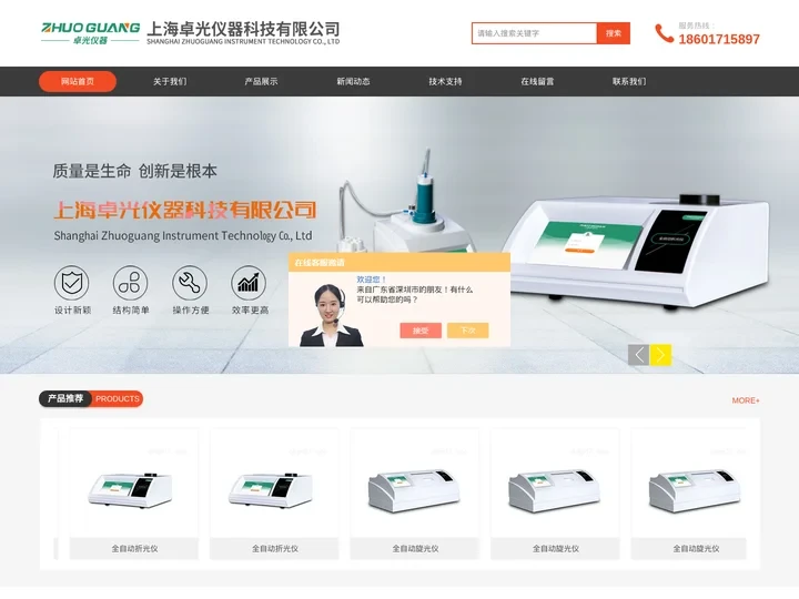 自动数字旋光仪-全自动数显折光仪-上海卓光仪器科技有限公司