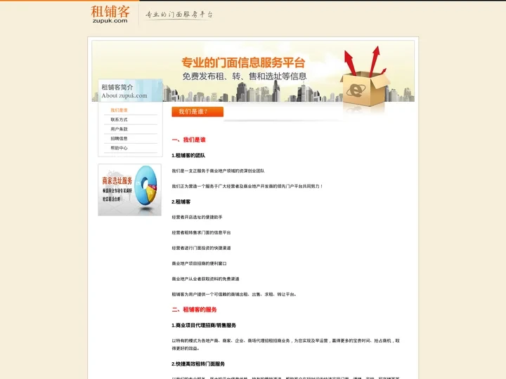 关于租铺客