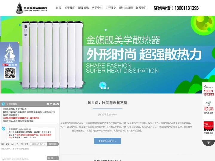 暖气片_暖气片品牌_暖气片价格_暖气片配件_暖气片厂家_金旗舰美学暖气片