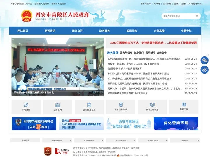 首页-西安市高陵区人民政府