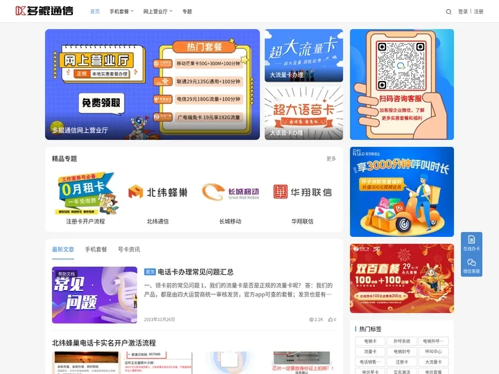 多鲲通信 - 移动、电信、联通、广电大流量卡办理和套餐分享