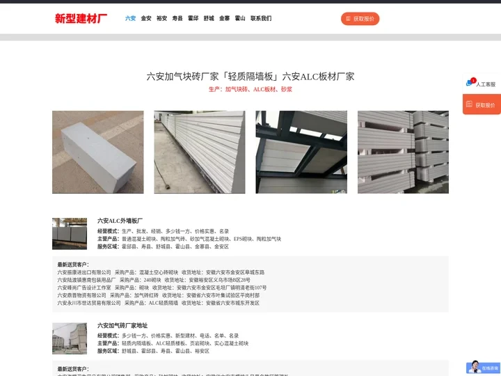 六安加气块砖厂家「轻质隔墙板」六安ALC板材厂家