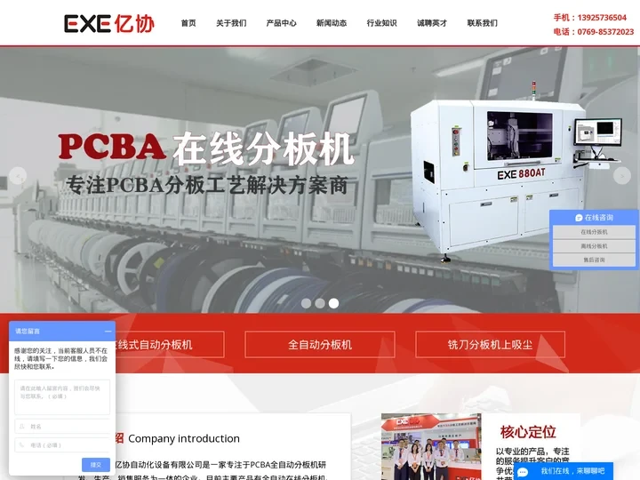 全自动在线分板机_铣刀式在线分板机_曲线分板机_PCB分板机-东莞市亿协自动化设备有限公司