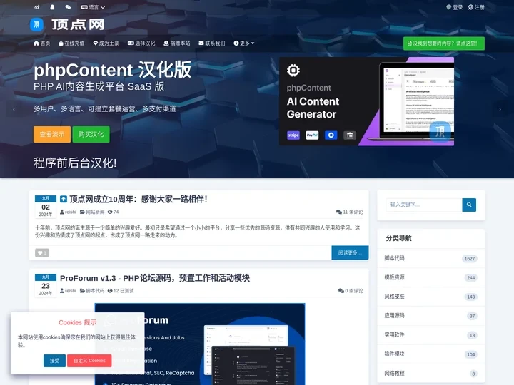 顶点网 - PHP源码、WP主题、WP插件