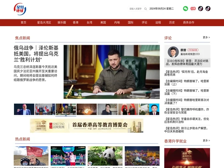 星岛环球网｜世界华人新闻门户网