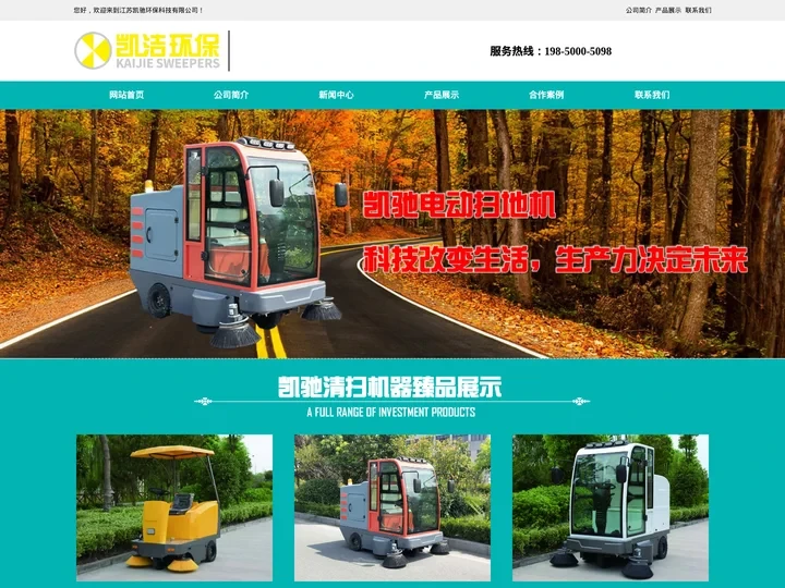 电动扫地机-江苏凯驰环保科技有限公司.舒心选择!
