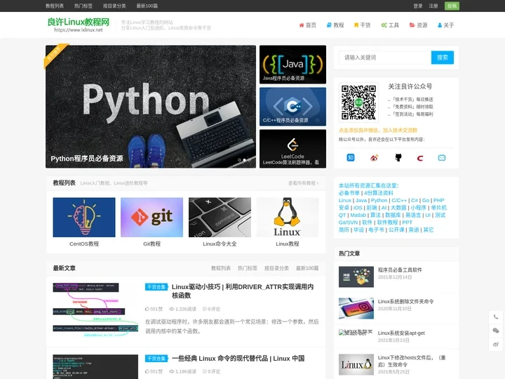Linux系统常用命令教学,shell脚本入门学习-良许教程网首页