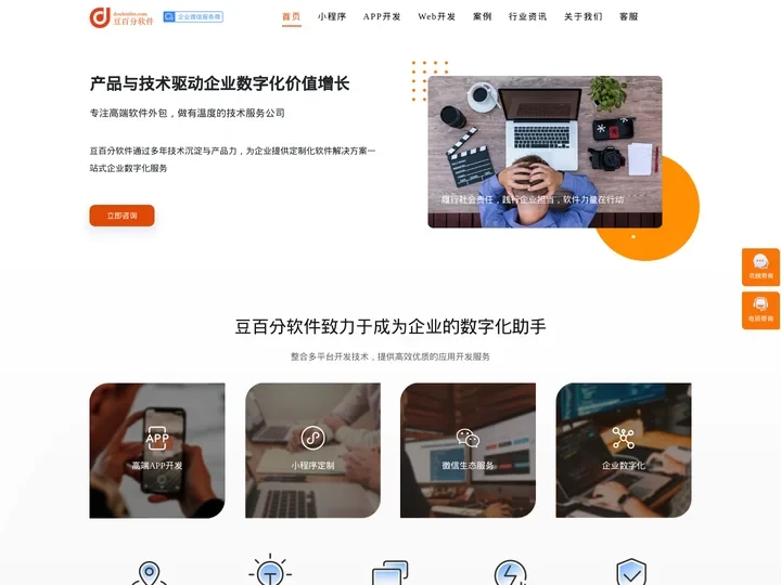 软件外包｜豆百分软件－您企业信息化的加速伙伴