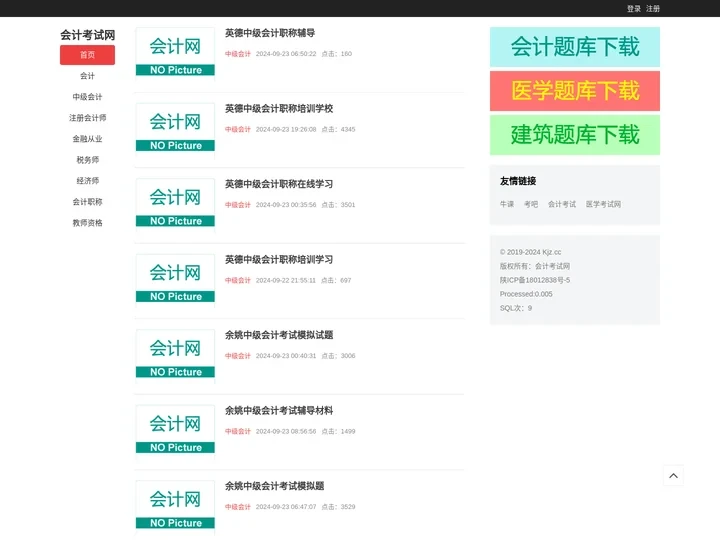 会计考试网 - 会计考试,会计职称,经济师考试,税务师考试,金融考试报考时间,报考条件,考试时间