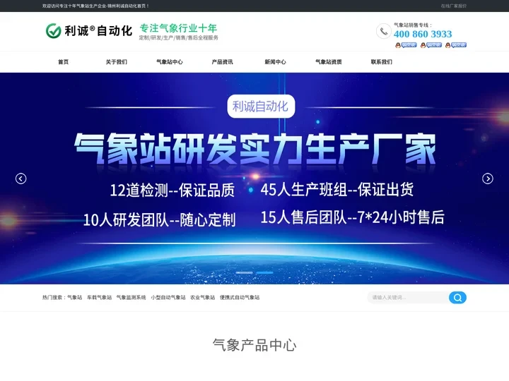 气象站,小型便携式全自动气象站环境监测系统设备厂家-锦州利诚自动化