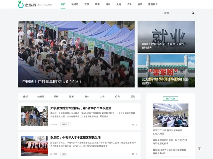 青橘网 - 新教育·新观察·新视点