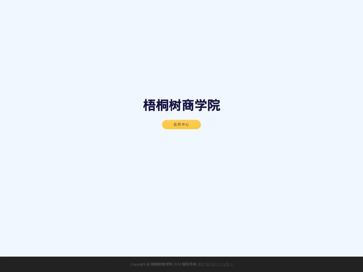 梧桐树商学院
