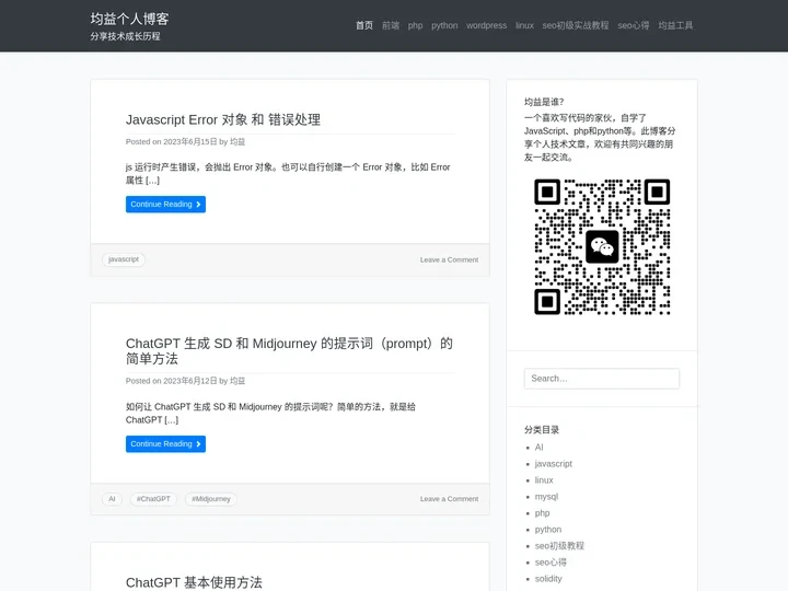 均益个人博客 – 分享技术成长历程