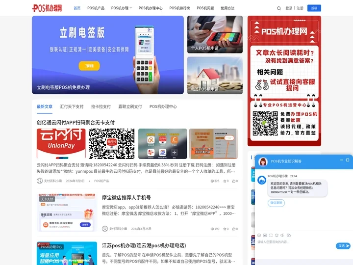 POS机办理-POS机怎么办理-POS机申请入口中心