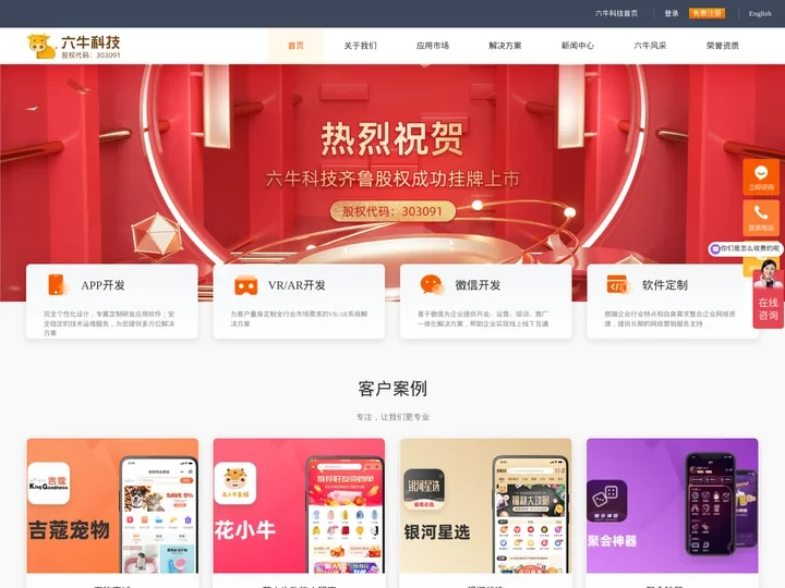 小程序开发_小程序定制作_微信小程序开发公司_临沂APP制作_软件定制开发—山东金六牛信息科技有限公司