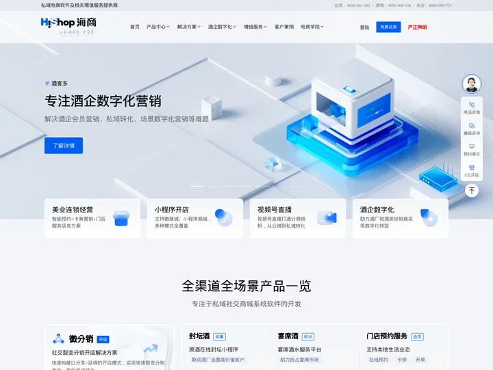 商城系统-B2B2C商城网站开发建设-专业搭建私域流量平台-HiShop海商