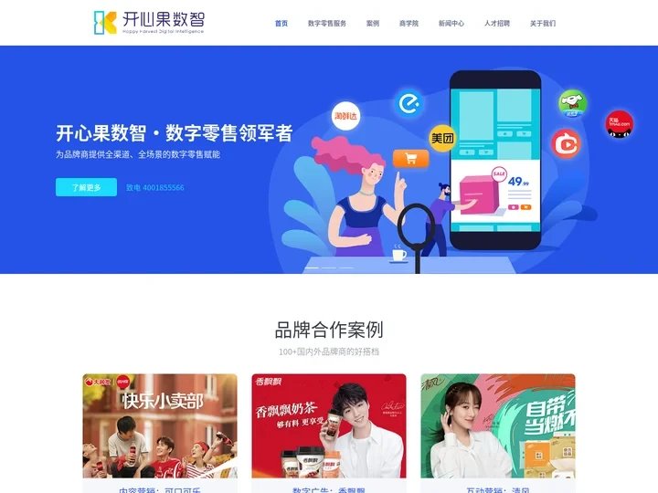 开心果数智