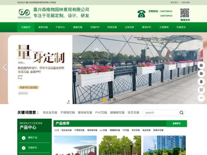 铝合金花箱_不锈钢花箱护栏_pvc花箱定制_户外道路花箱护栏批发生产厂家-嘉兴森格物园林景观有限公司