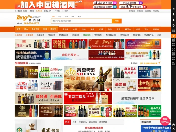 糖酒网 - 专注酒招商_酒水代理_白酒招商加盟_糖酒代理门户网站