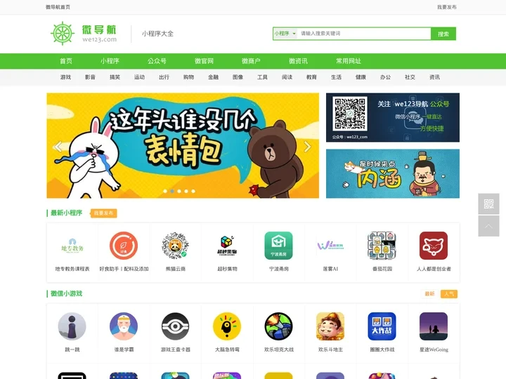 微信小程序 - 微信小游戏 - 微信公众号 - 二维码大全 - 微信导航