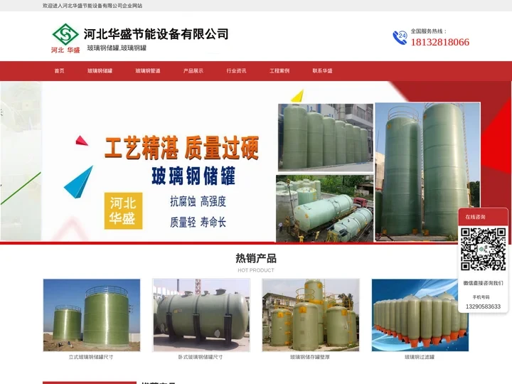 玻璃钢储罐_玻璃钢罐价格_实体生产厂家【河北华盛】