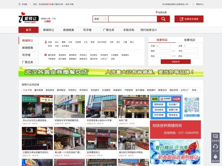 门面转让/出租_武汉商铺转让/出租_武汉店铺转让/出租_生意转让网及写字楼、厂房出租/出售信息!