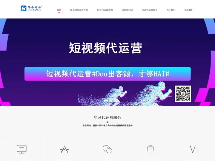 抖音短视频优化-抖音获客-抖音seo关键词排名优化|公司-广州华企网络科技有限公司
