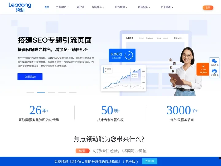 领动外贸建站, 营销型网站建设推广, 外贸网站建设SEO供应商 - 领动云平台 - 领动在线应用平台