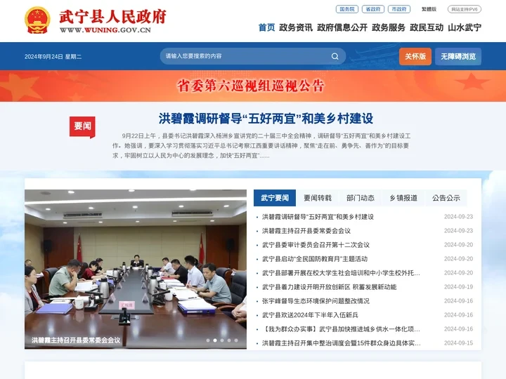 武宁县人民政府_