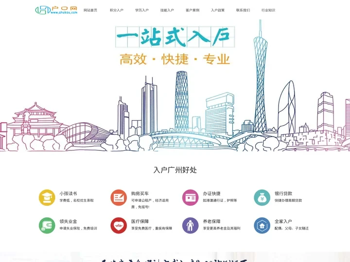 广州入户_申请广州户口办理_户口迁移广州_入户广州代办-尚昇教育户口网